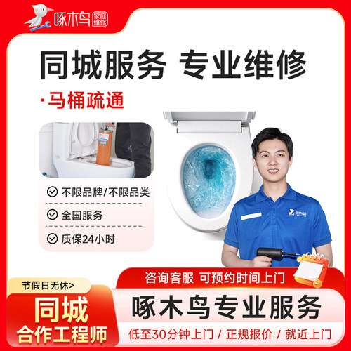 马桶蹲便疏通洗手菜盆地漏小便斗管道疏通同城上门服务定金啄木鸟