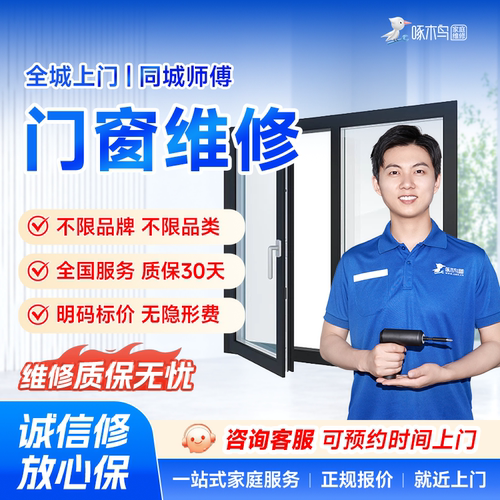 铝合金门窗维修玻璃门木门防盗门推拉门安装上门服务啄木鸟定金