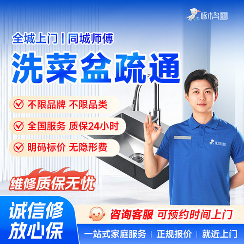 洗菜盆马桶蹲便疏通洗手盆地漏管道疏通全同城上门服务定金啄木鸟