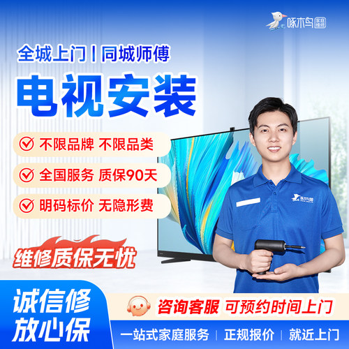 小米创维索尼液晶电视安装维修屏幕更换上门服务啄木鸟同城预付款