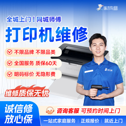 打印机维修上门安装hp惠普佳能爱普生复印机修理卡纸同城服务定金