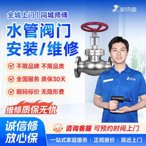 水管阀门安装维修水电维修全国同城上门北京上海服务预付款啄木鸟