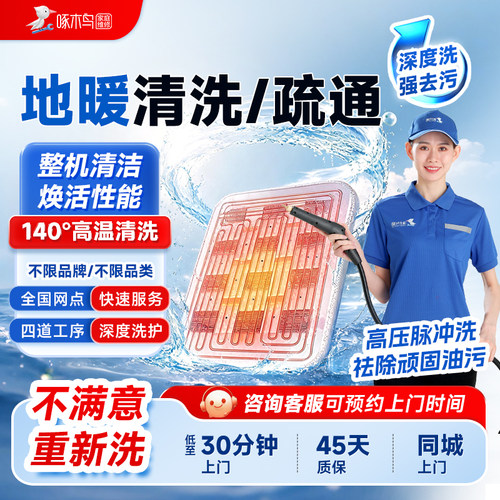同城地暖清疏通上门清洗服务高压脉冲清洗漏水检测维修全国啄木鸟