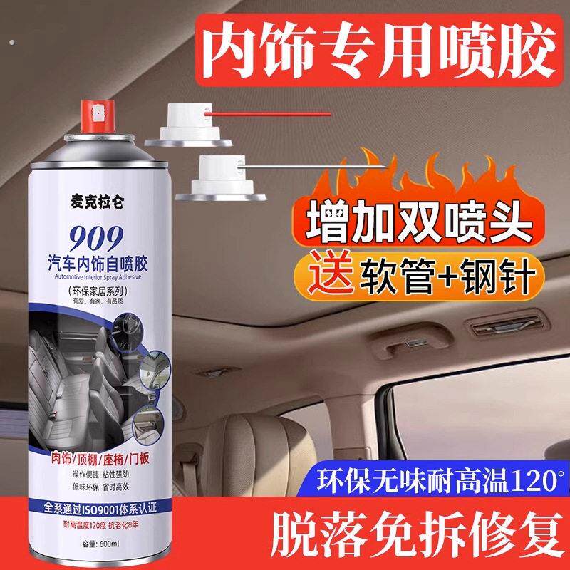 汽车内饰顶棚布脱落修复胶水免拆车顶海绵天窗布强力粘小车门板皮