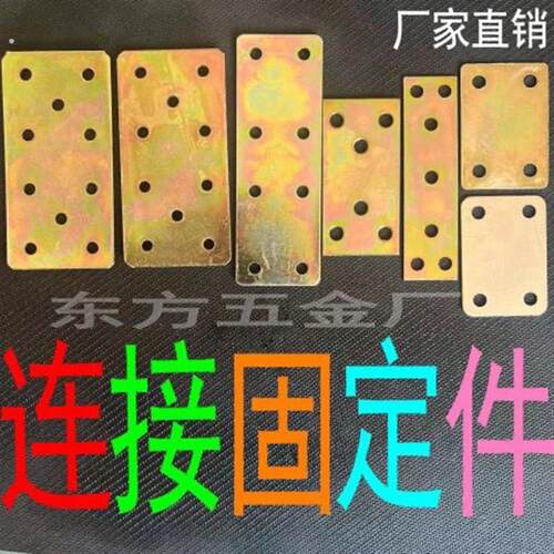 加厚直片连接件连接码一字长铁片 180度平角片一字角码固定件直角