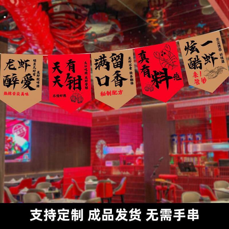 龙虾店吊旗店铺氛围布置装饰烧烤店美食节场景装扮拉旗大排档小吃