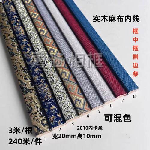 新品框中框侧边实木麻布内线油画框内线多用途玻璃压边边2010系列