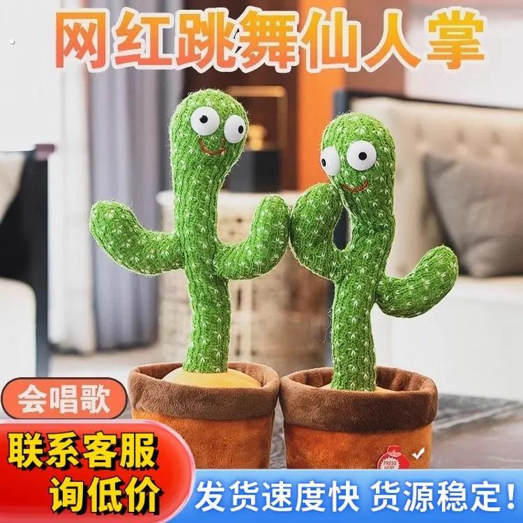 网红会跳舞学说话仙人掌扭动会唱歌摇摆跳舞耶诞新年生日礼物学舌