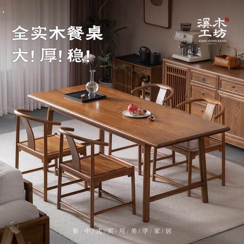 宋式美学实木餐桌新中式餐桌椅组合长方形大板书桌茶桌