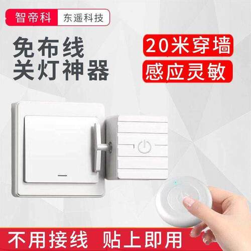 遥控开关小按钮懒人关灯神器无线智能开关老式豆型开关手指机器人