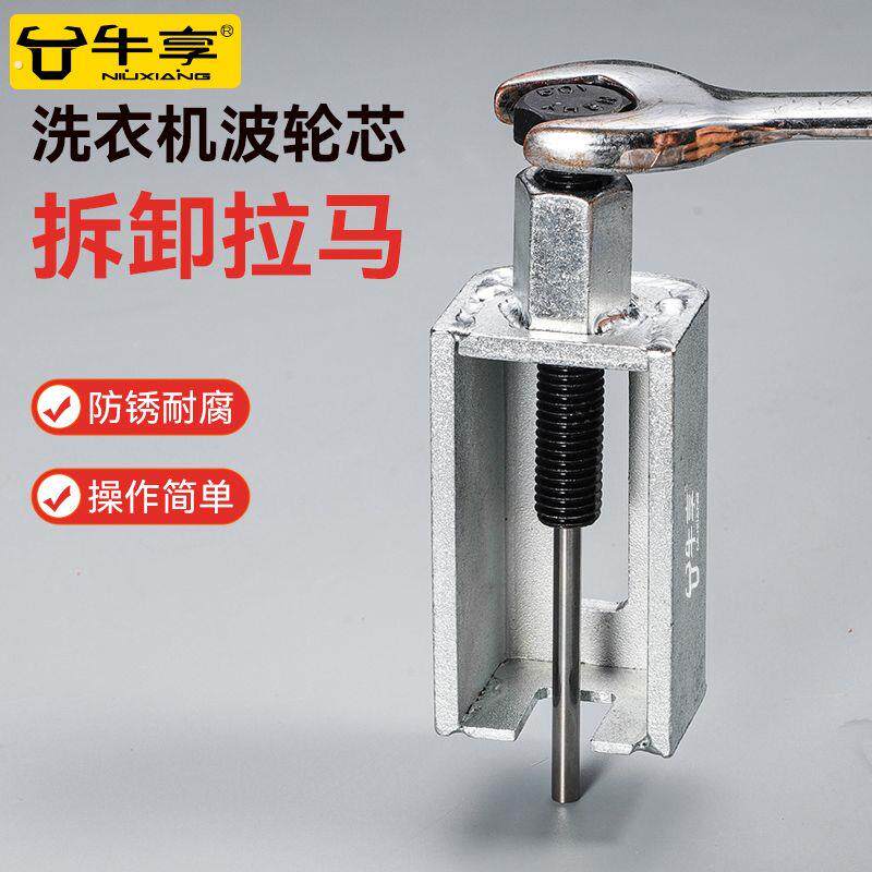 洗衣机波轮芯拆卸拉马工具防锈套筒拉波轮盘全自动轮盘拆解专用器