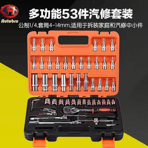 53件套组套工具小飞快速棘轮套筒批头工具汽修摩托车便携工具箱