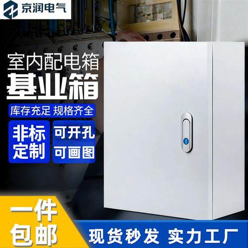 加厚配电箱基业箱明装室内电箱家用强电布线箱配电柜空箱布线箱