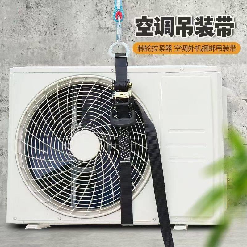 新式空调外机吊装带安装专用绳神器捆绑带新款装空调701加厚