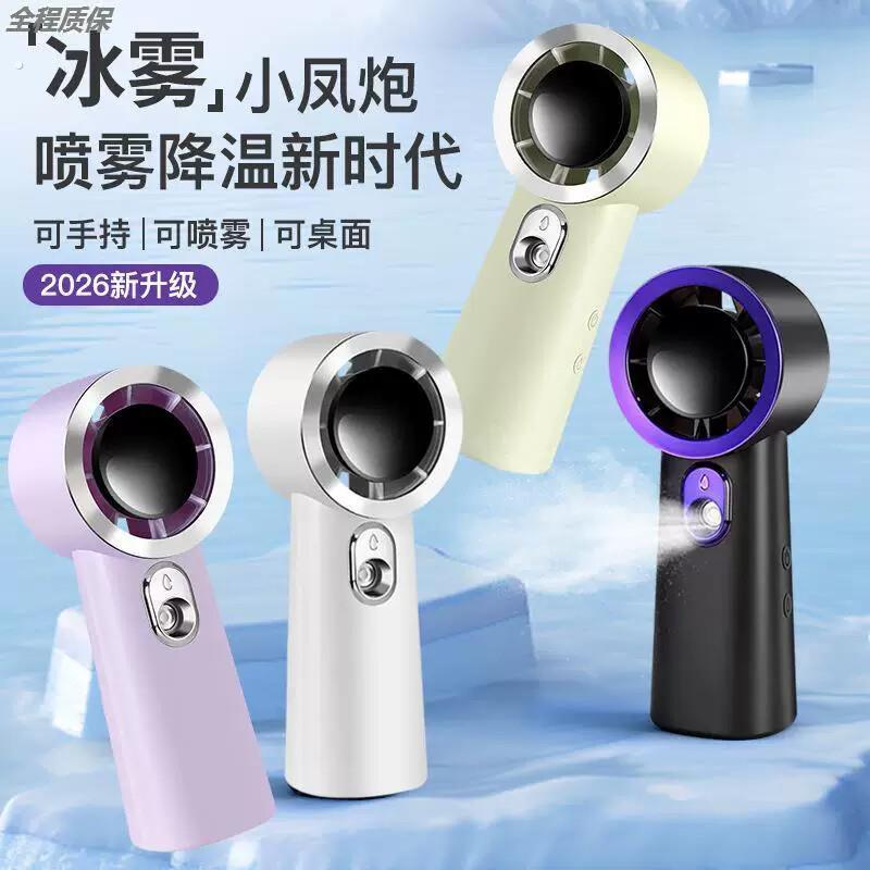 2026款喷雾高速小风扇雾化水润3档轻音无刷续航长户外可携式跨境