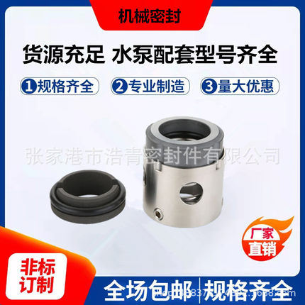 水泵机械密封 104型碳化硅耐腐机封 水封 轴封 机械密封件