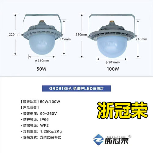 浙冠荣GRD9189A免维护三防灯平台灯厂房仓库工业照明仓库工业照明
