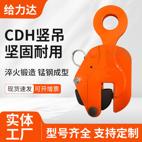 厂家 CDH竖吊钢板起重钳 1T-10T立吊钢板钳 钢板起重吊钳夹具