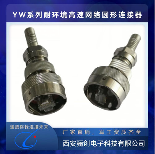 YW卡扣式圆形连接器YW110F01-01+YW120F01S1 +YW12F01-L接插件