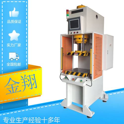 金翔数控伺服液压机非标定制