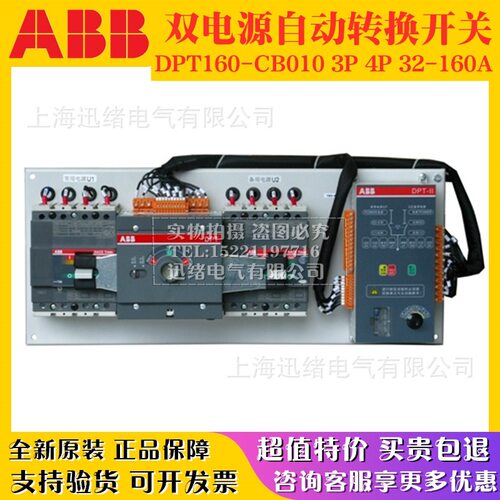 ABB原装双电源转换开关4P