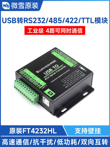 微雪 FT4232HL工业级USB转RS232/485/422/TTL隔离型 串口转垒德株