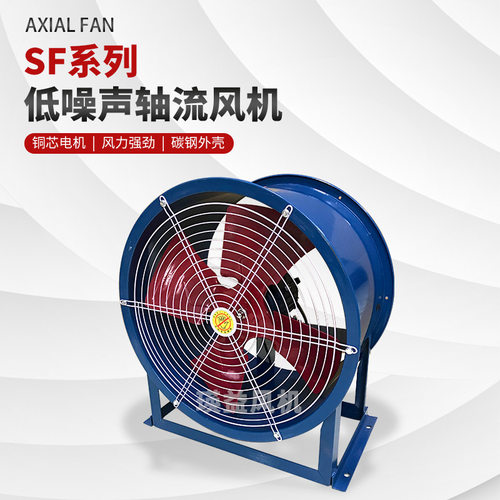 SF8-4/6轴流风机4KW/2.2KW工业车间厂房低噪音通风机高速排烟风机