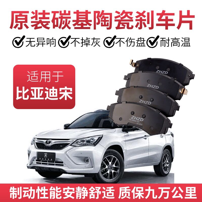比亚迪宋刹车片原厂1.5T/2.0T专用汽车陶瓷前后轮原装正品制动片
