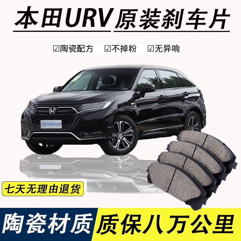 适配本田URV刹车片原厂专用汽车陶瓷前后轮制动刹车片原装正品图片