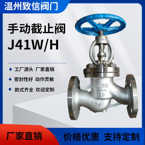 J41W/Y不锈钢截止阀法兰截止阀手动截止阀