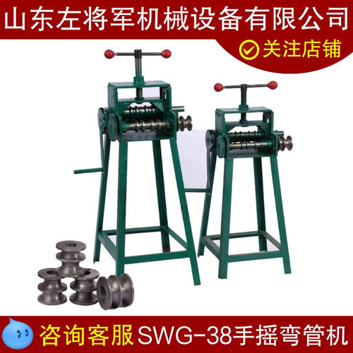 轻型手摇弯管机SWG-38/40/50