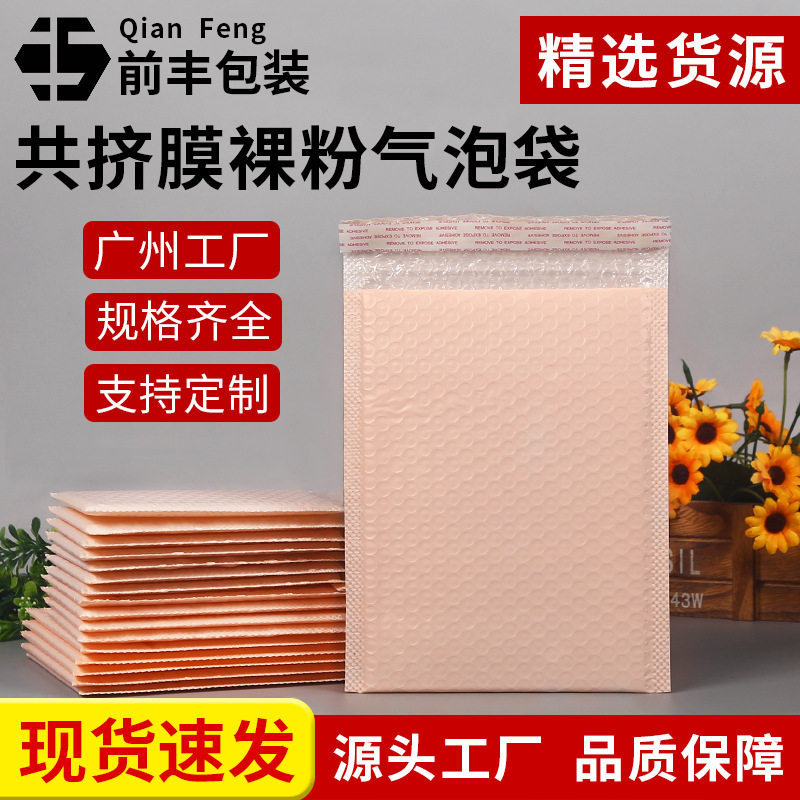 粉色气泡袋自黏袋共挤膜泡沫袋彩色自粘快递包装袋长条信封袋批发
