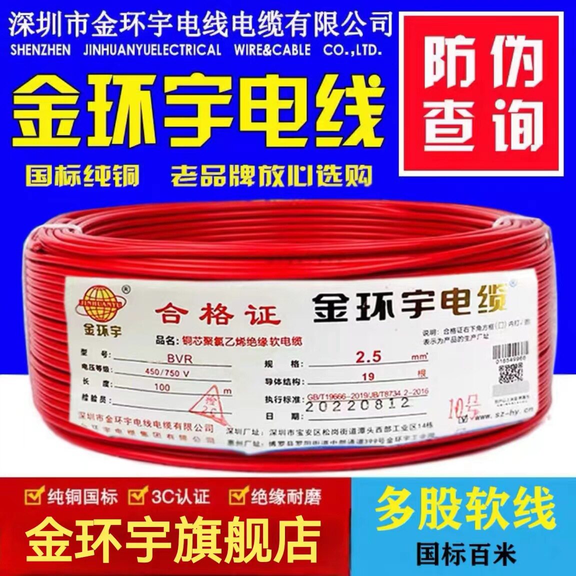 厂家直销金环宇电线BVR1.5/2.5/4/6平方多股软芯国标纯铜阻燃家装图片