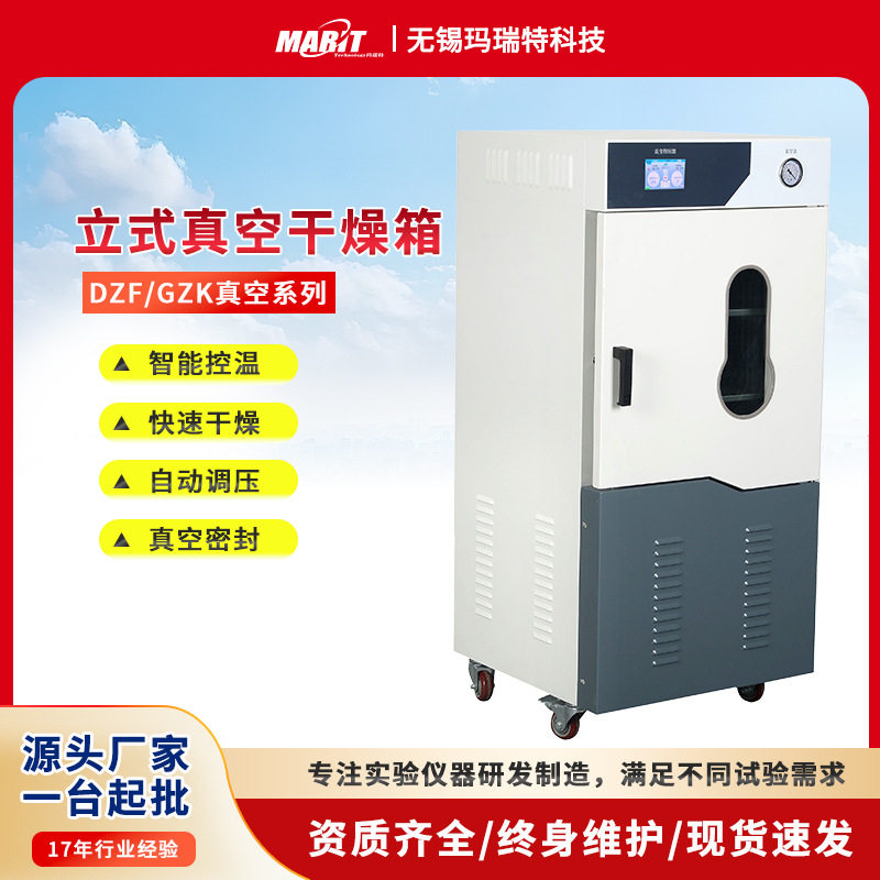 大型立式真空干燥箱工业用高温不锈钢实验室烘箱电热快速干燥设备图片