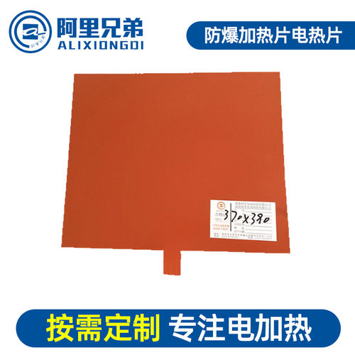 厂家直供 箱体双重绝缘加热片 电热片 保温硅胶加热膜