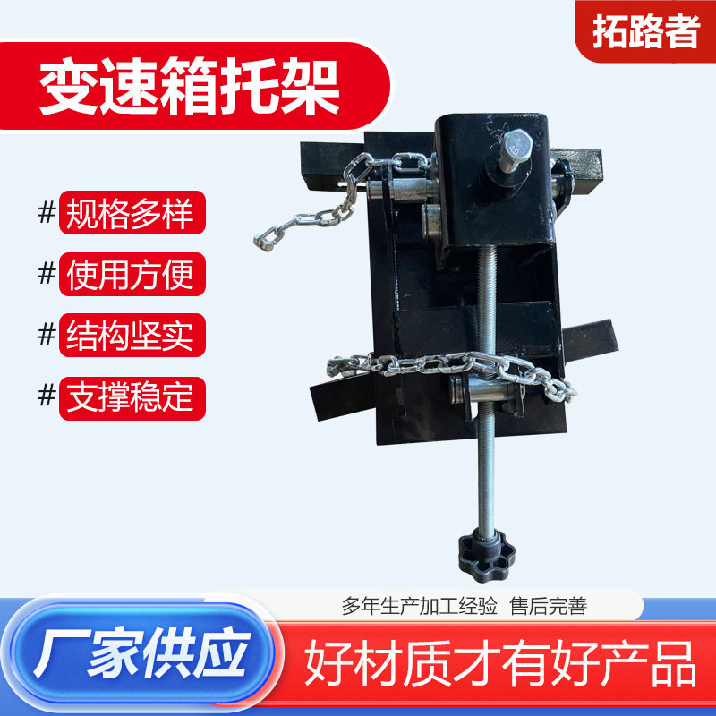 变速箱托架波箱顶汽修拖车低位运送器波箱顶汽修托顶变速箱托架图片