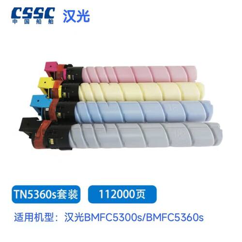 适用 汉光HG-TN5300s墨粉盒 TN5360S碳粉 硒鼓HGFC5300S 5360S