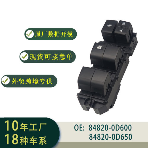84820-0D600左舵玻璃升降开关