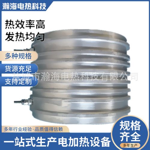 瀚海供应铸铝恒温电加热圈