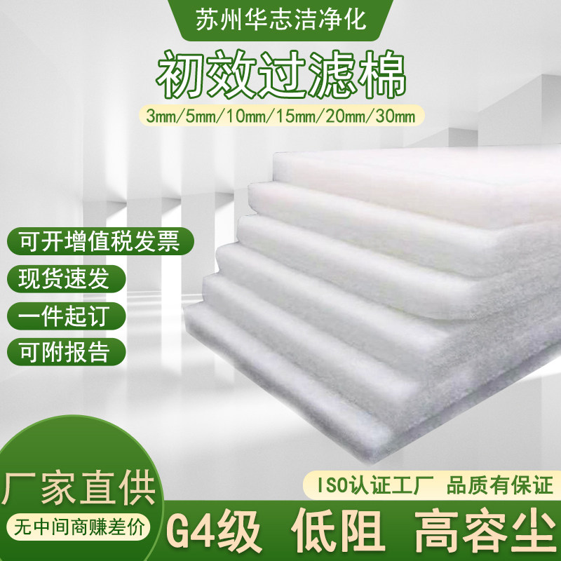 G4初效过滤棉厚度尺寸可裁切阻燃棉无纺布源头厂家适用喷漆房空调