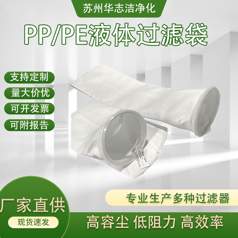#2号液体过滤袋PP/PE/PTFE聚丙烯无纺布滤袋电泳漆柴油过滤水处理