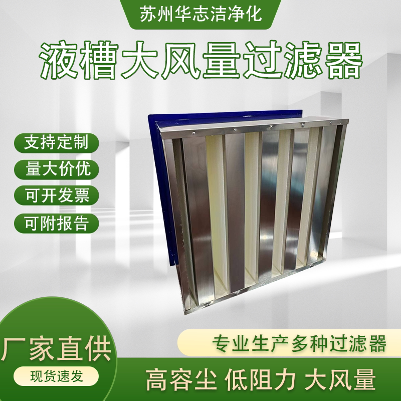 液槽大风量无隔板高效空气过滤器适配中央空调机组洁净室净化车间