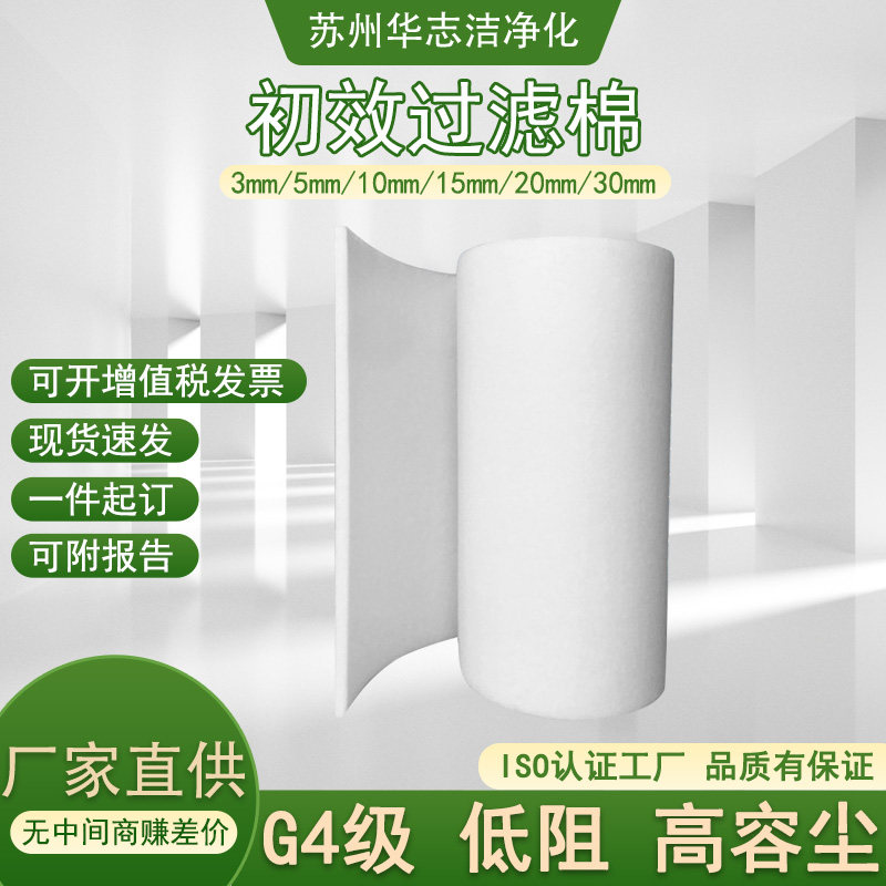 G4初效过滤棉厚度尺寸可定制可水洗阻燃棉源头厂家适用喷漆房空调