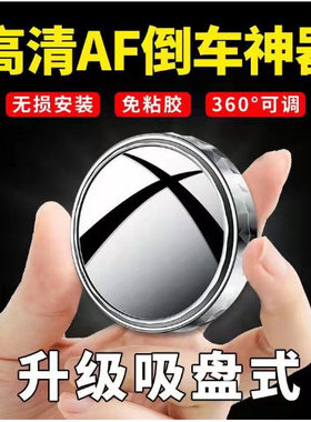 汽车后视镜小镜子吸盘式倒车小圆镜神器广角360度辅助吸附大视野
