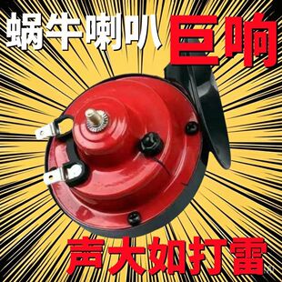 超响应耐用蜗牛喇叭防水防车身喇叭电子控制享受持久音质巨响