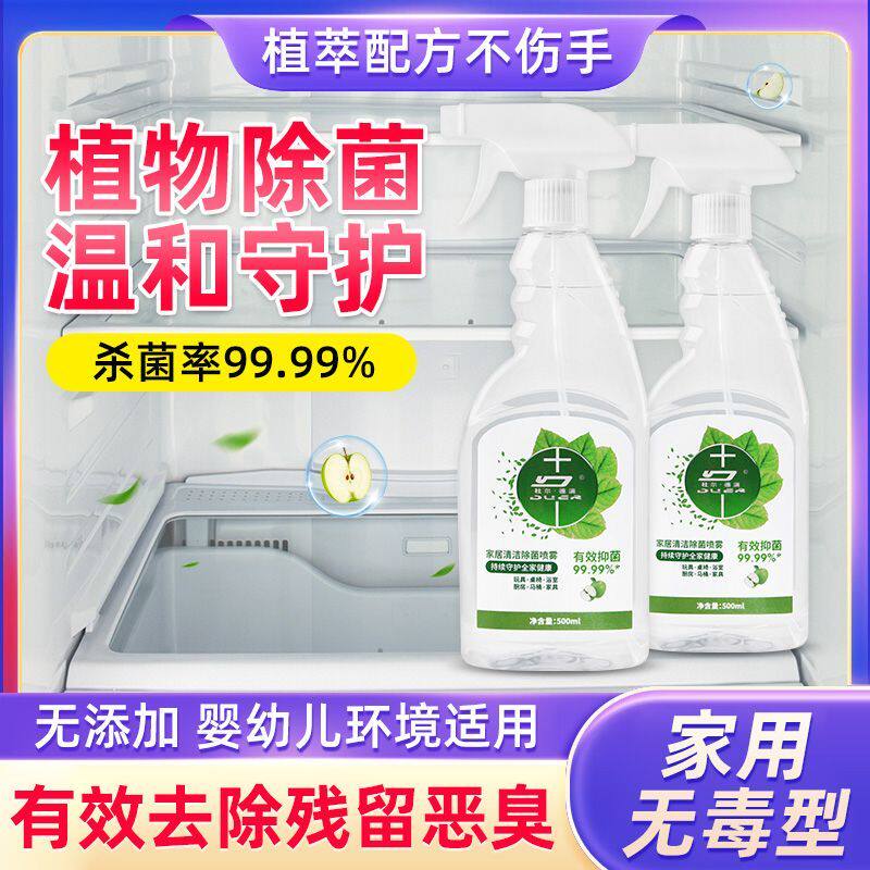 家居除菌喷雾冰箱微波炉清洁家居清洁除菌儿童玩具除菌剂消毒家用