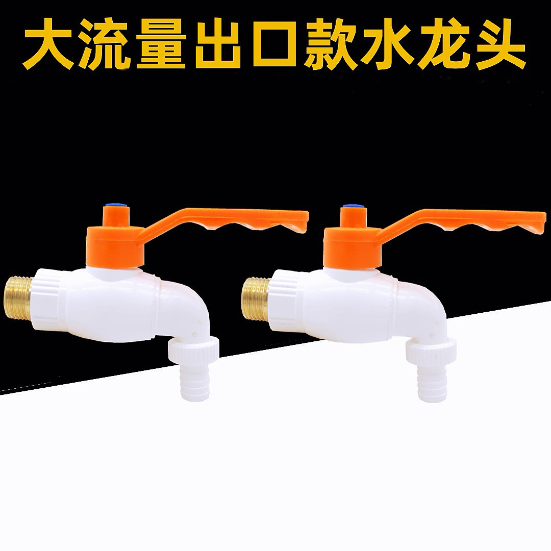 钢芯水龙头塑料水龙头大流量水嘴一字把手球芯水龙头