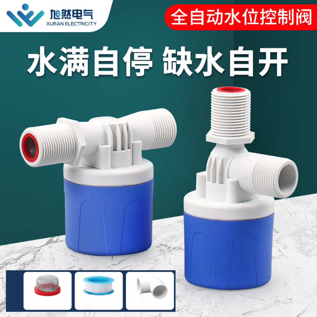 水位控制器开关水位全自动止水补水控制器水满自停阀液位阀