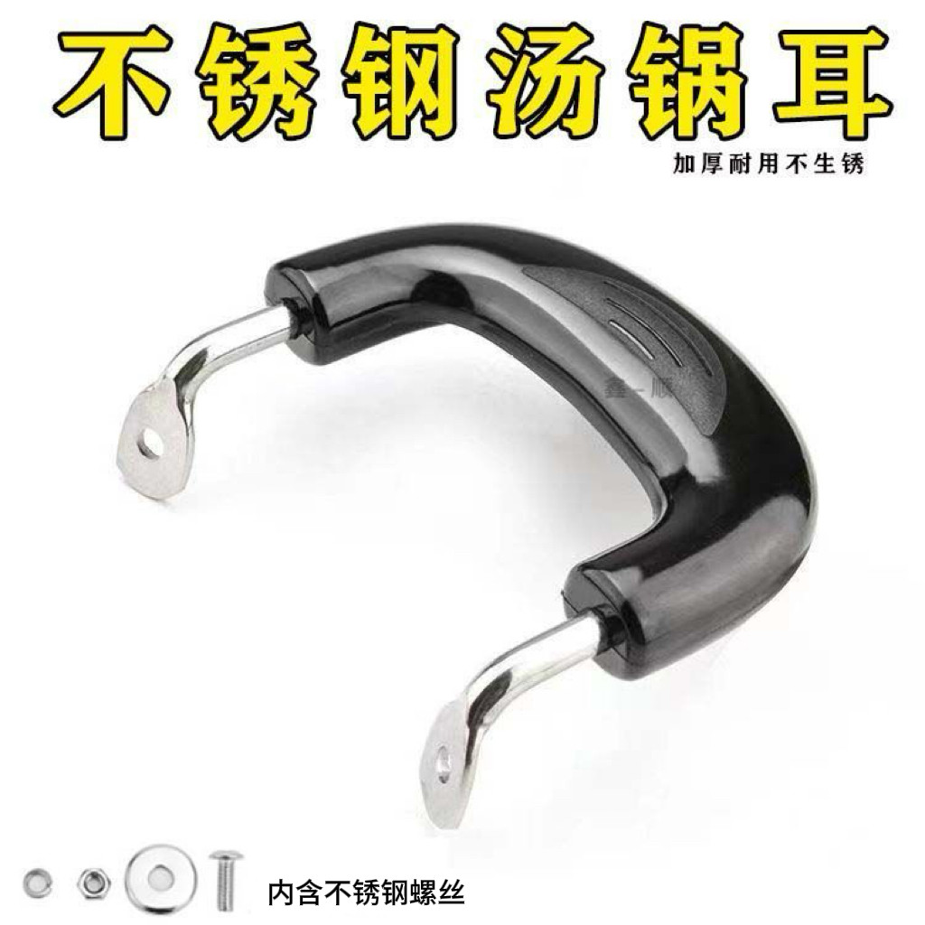 通用不锈钢汤锅耳蒸锅耳朵锅把手柄双孔锅耳耐高温防烫耐热锅配件