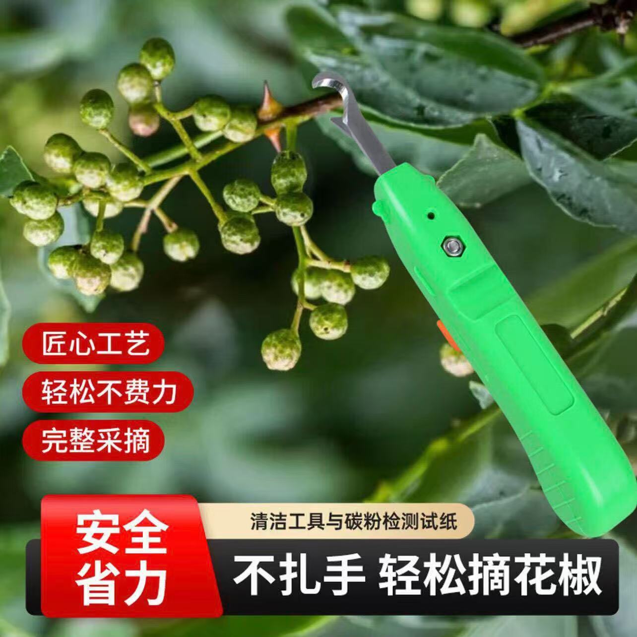 花椒采摘神器剪花椒水果蓝莓樱桃荔枝摘果神器